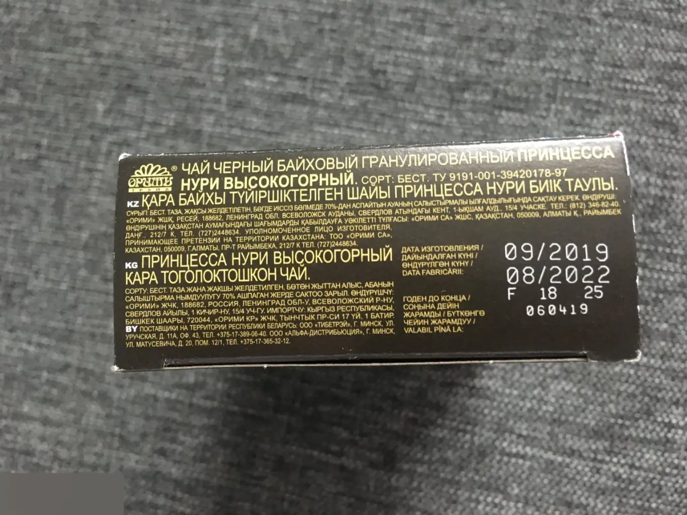 Принцесса Нури Высокогорный гранулированный 250г пустая коробка 2019 5