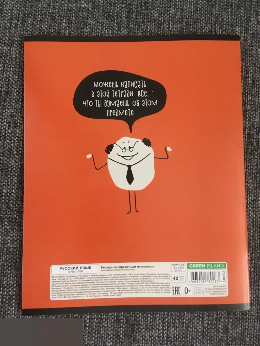 Великий и могучий русский язык тетрадь 40 листов A5 линия 1