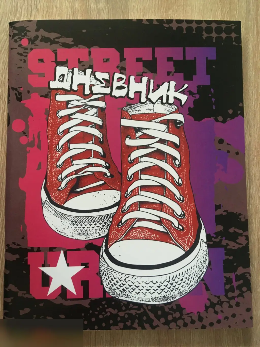 Кеды дневник школьный