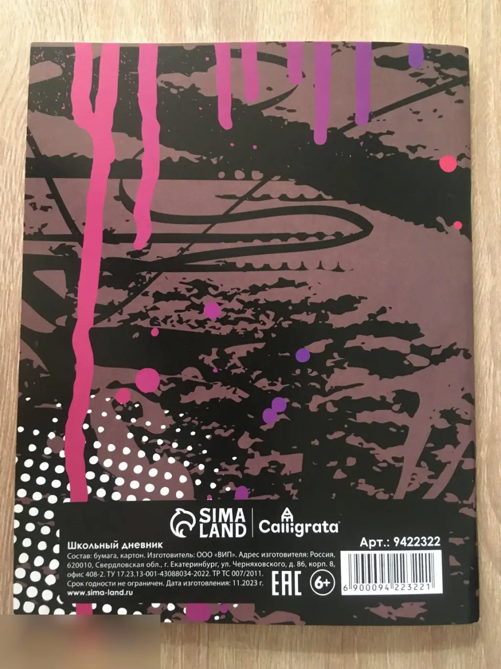 Кеды дневник школьный 1