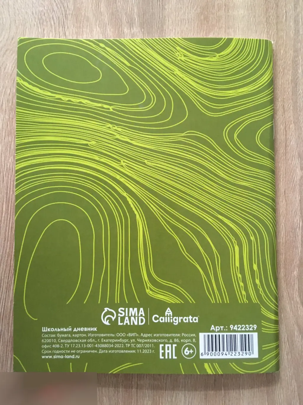 Лев в очках дневник школьный 1