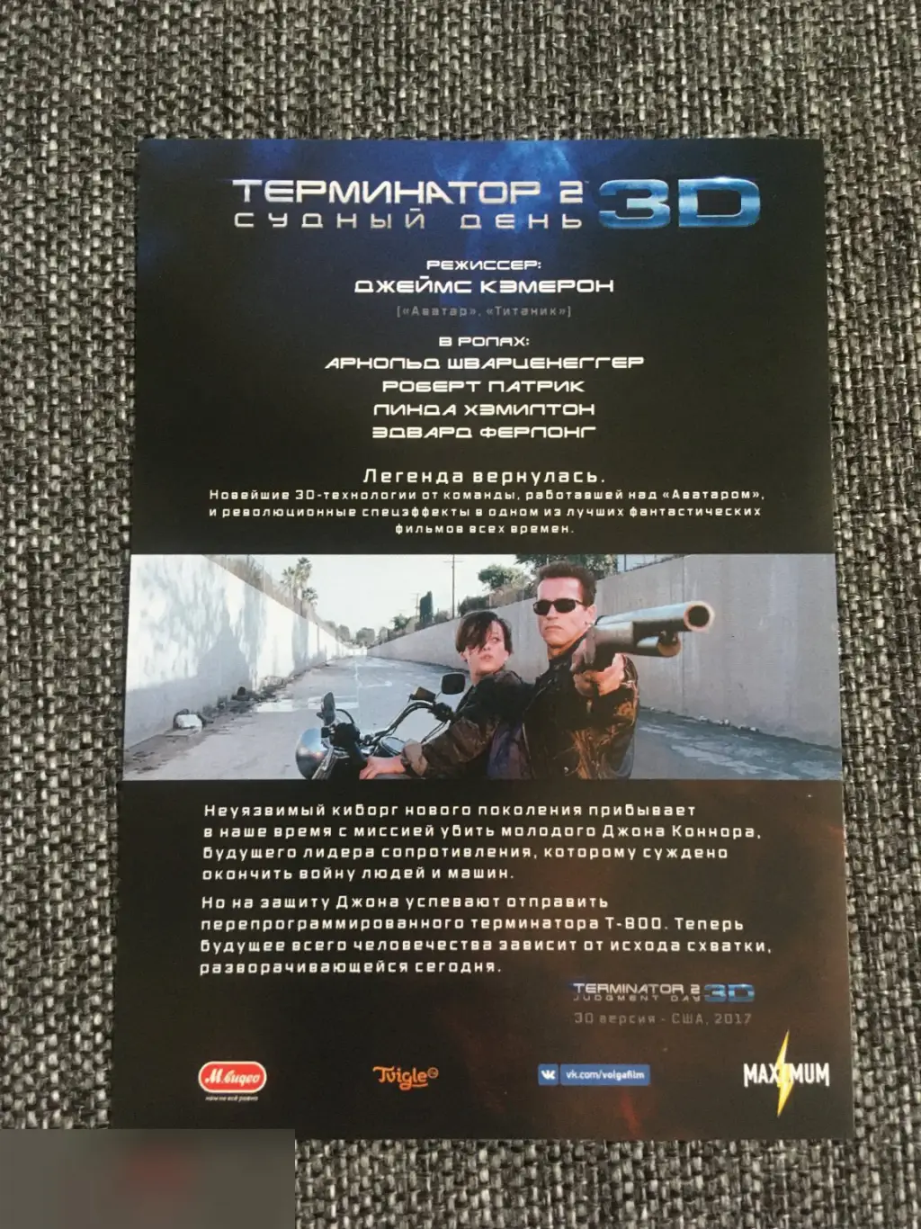 Терминатор 2: Судный день флаер листовка 1