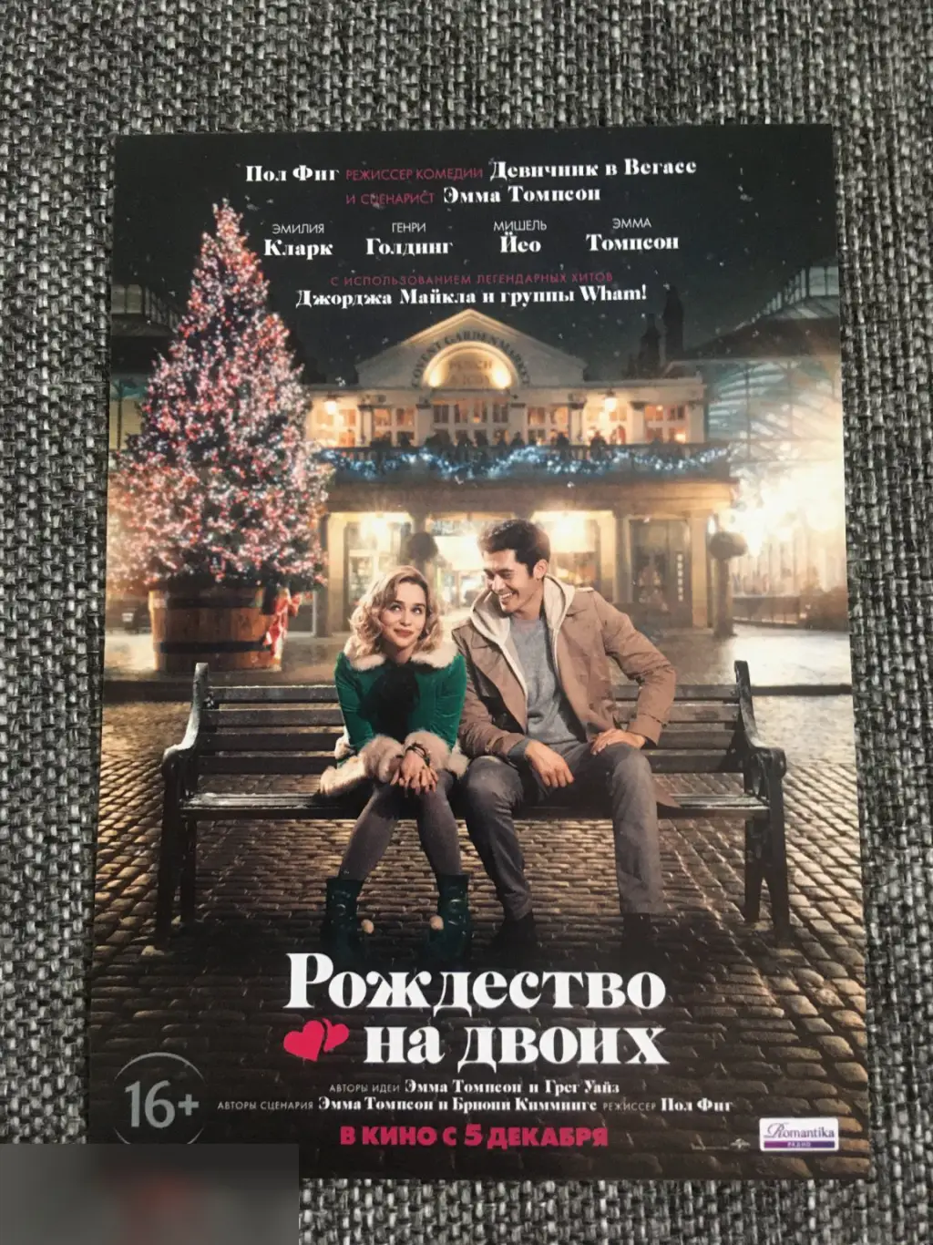 Рождество на двоих флаер листовка