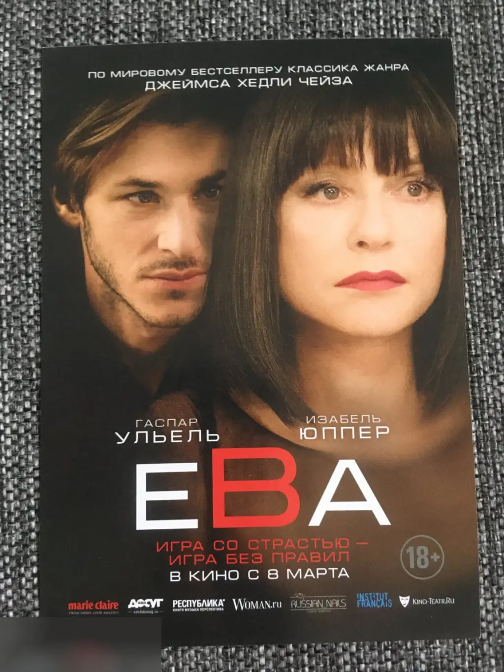 Ева флаер листовка