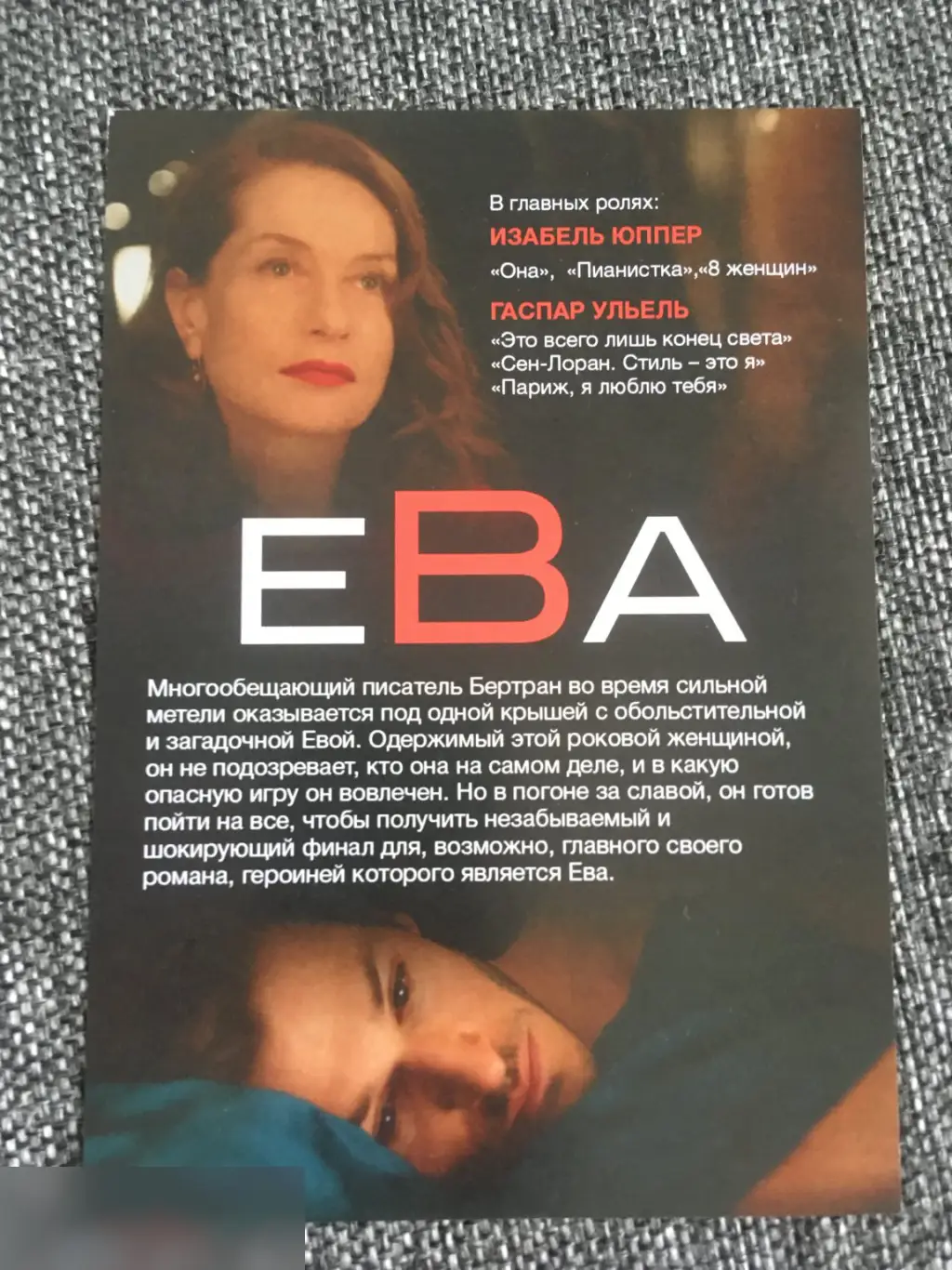 Ева флаер листовка 1