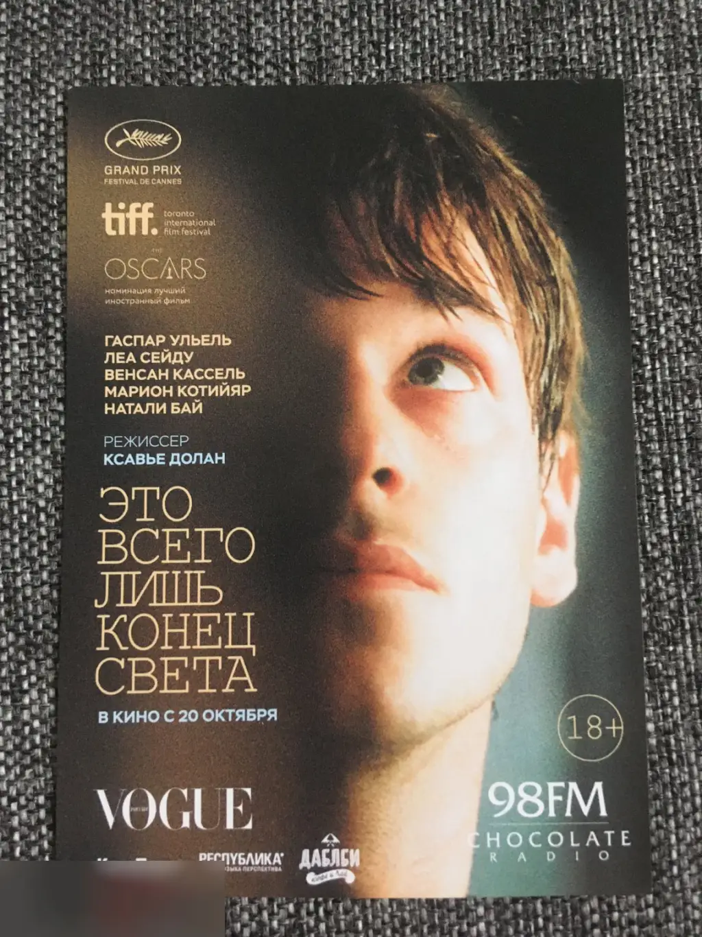 Это всего лишь конец света флаер листовка