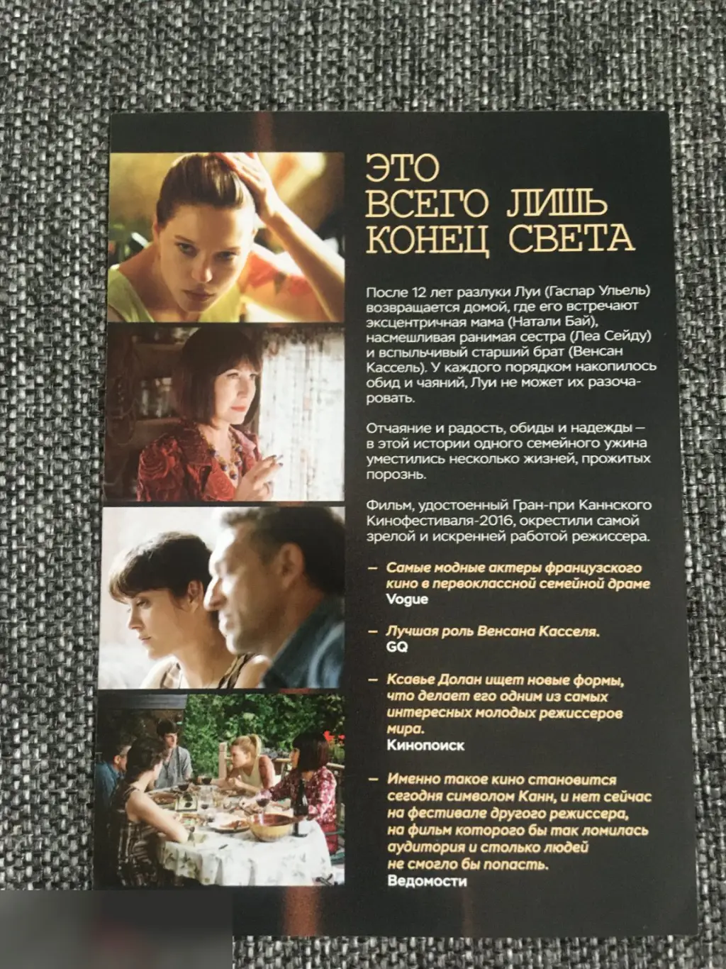 Это всего лишь конец света флаер листовка 1