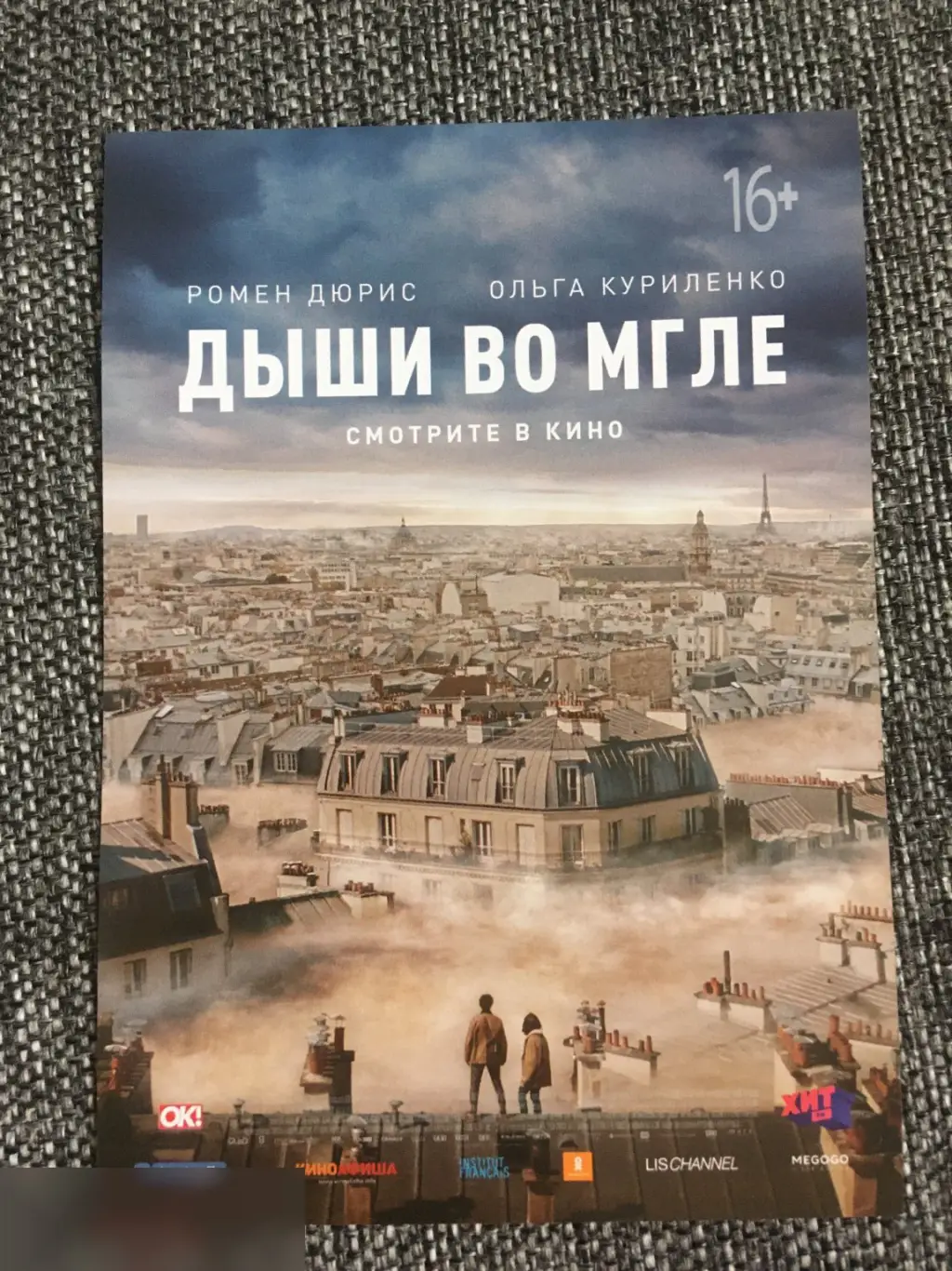 Дыши во мгле флаер листовка