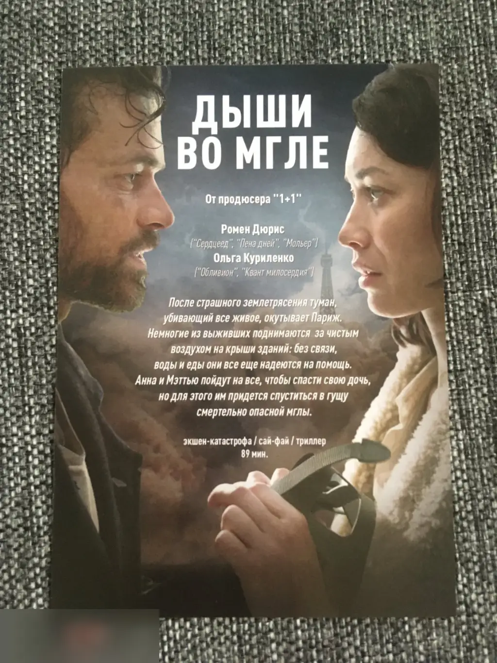 Дыши во мгле флаер листовка 1