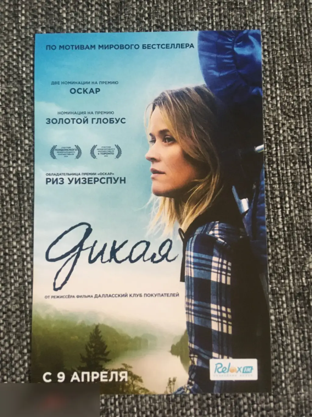 Дикая флаер листовка