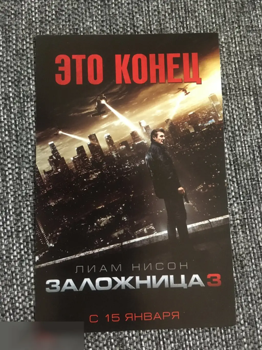 Заложница 3 флаер листовка