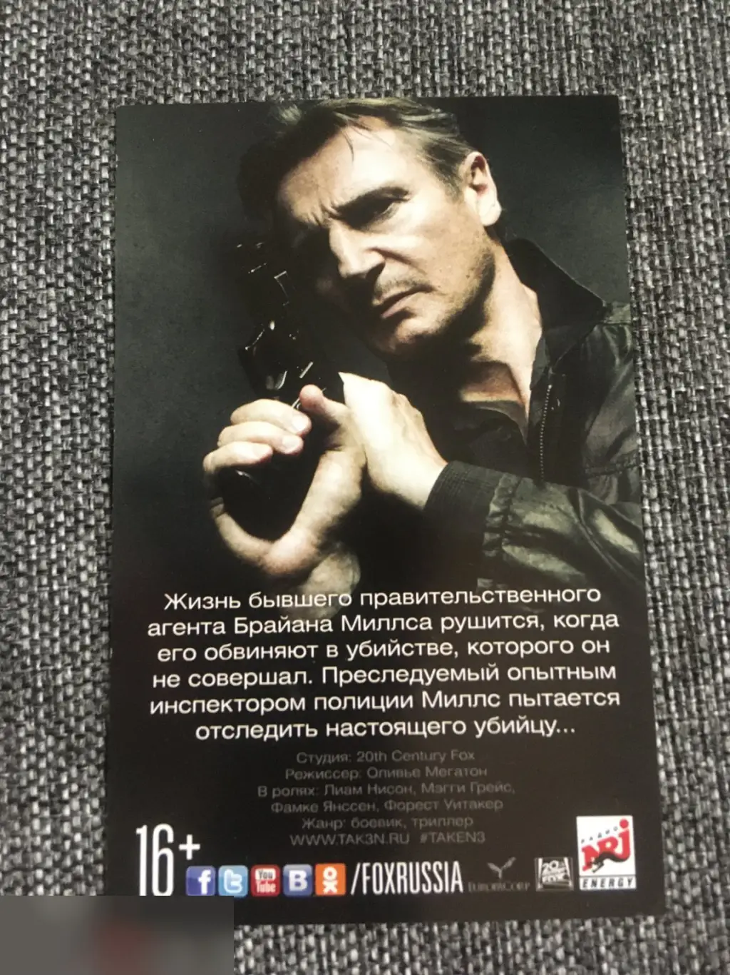 Заложница 3 флаер листовка 1