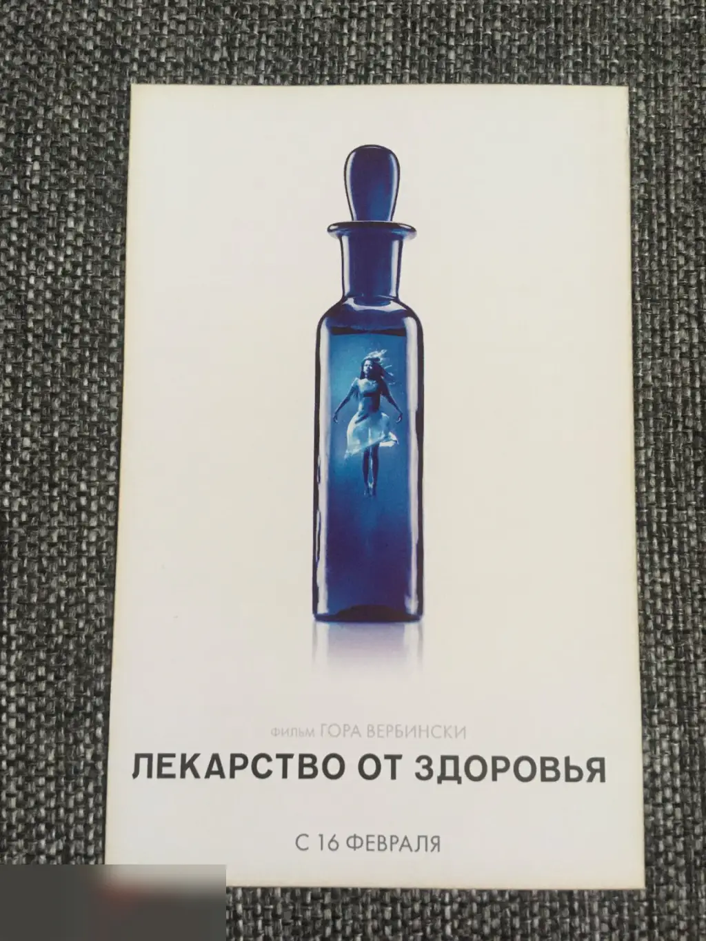 Лекарство от здоровья флаер листовка