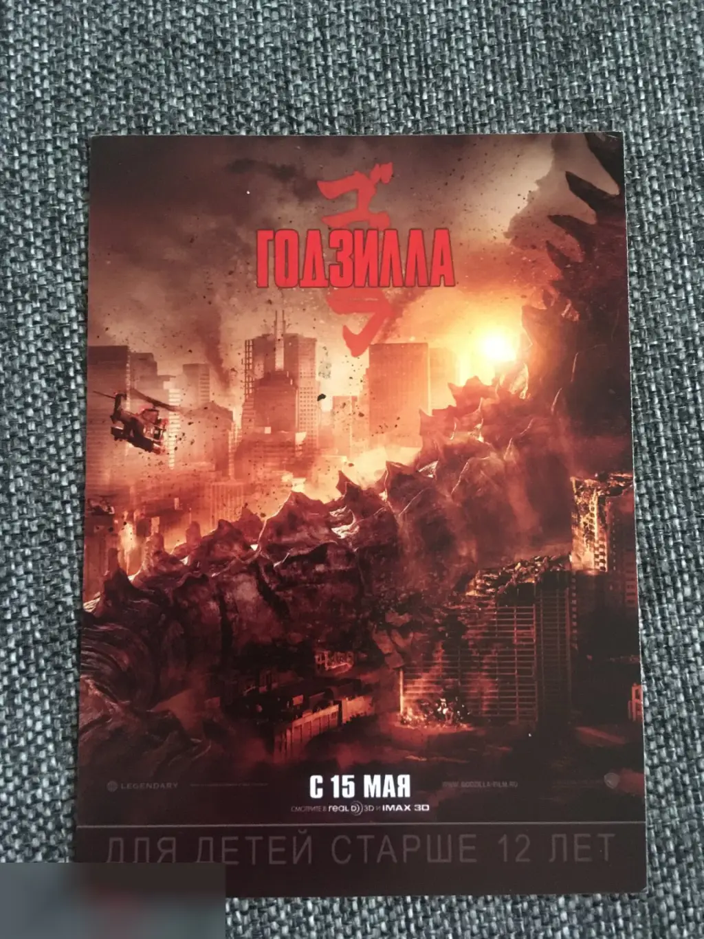 Годзилла картонный флаер листовка