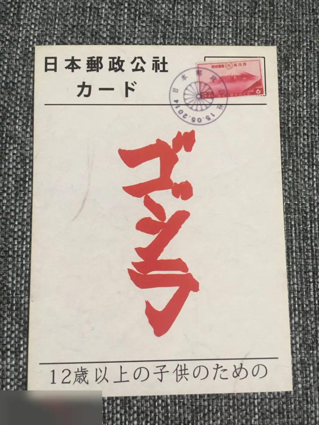 Годзилла картонный флаер листовка 1