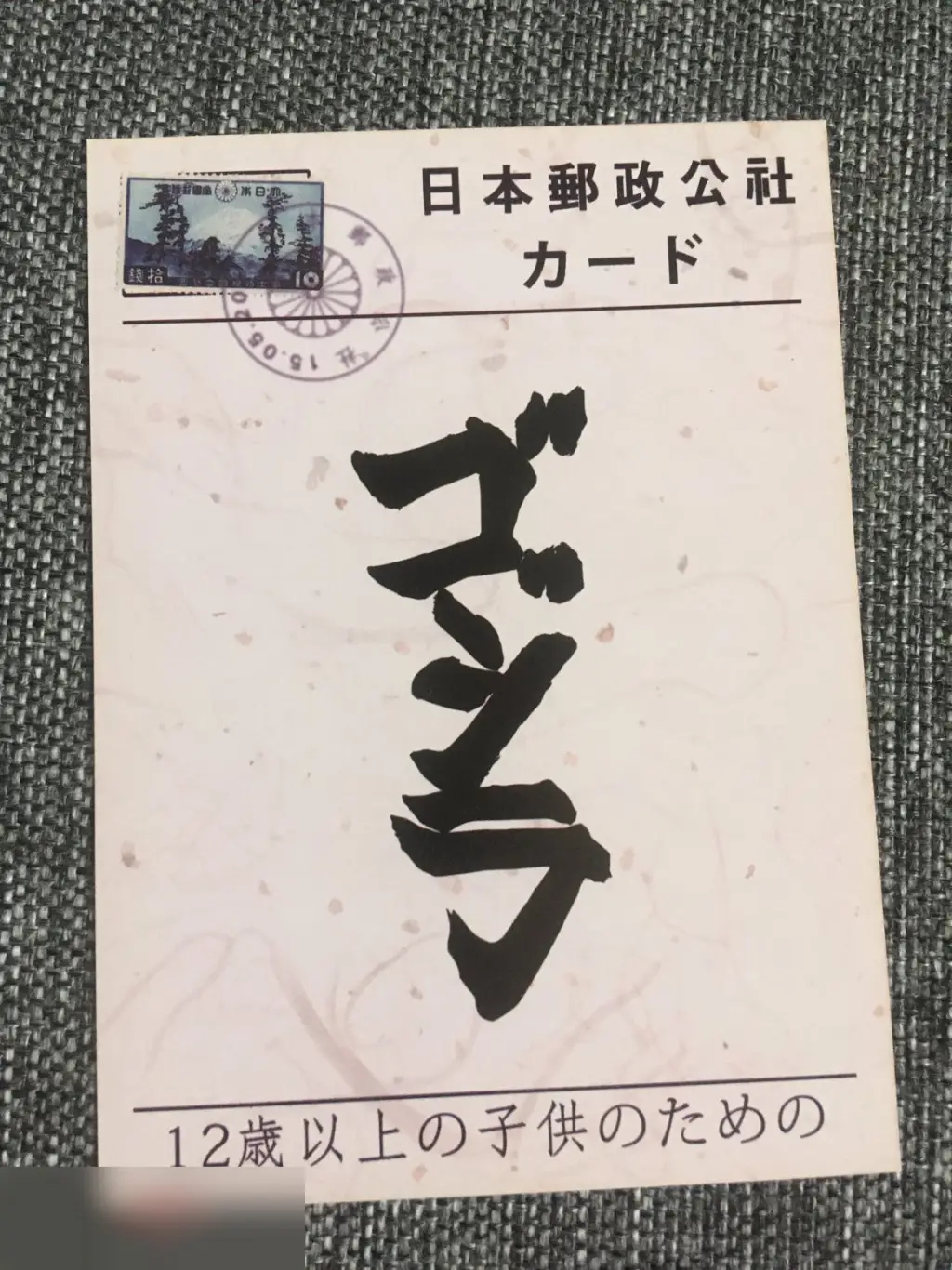 Годзилла картонный флаер листовка 1