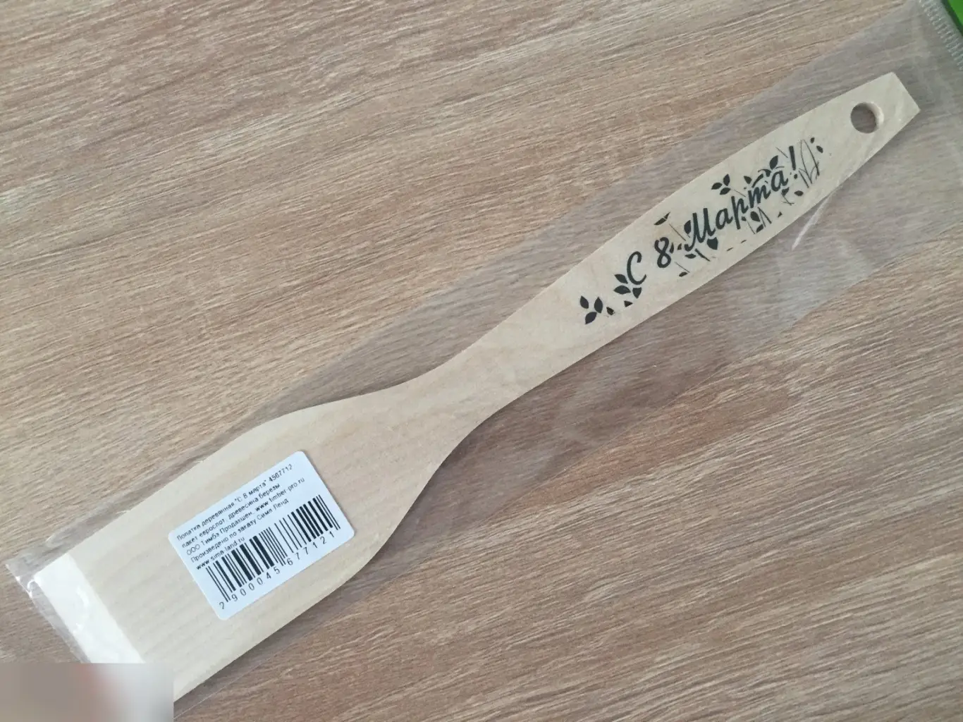 С 8 Марта! Лопатка деревянная