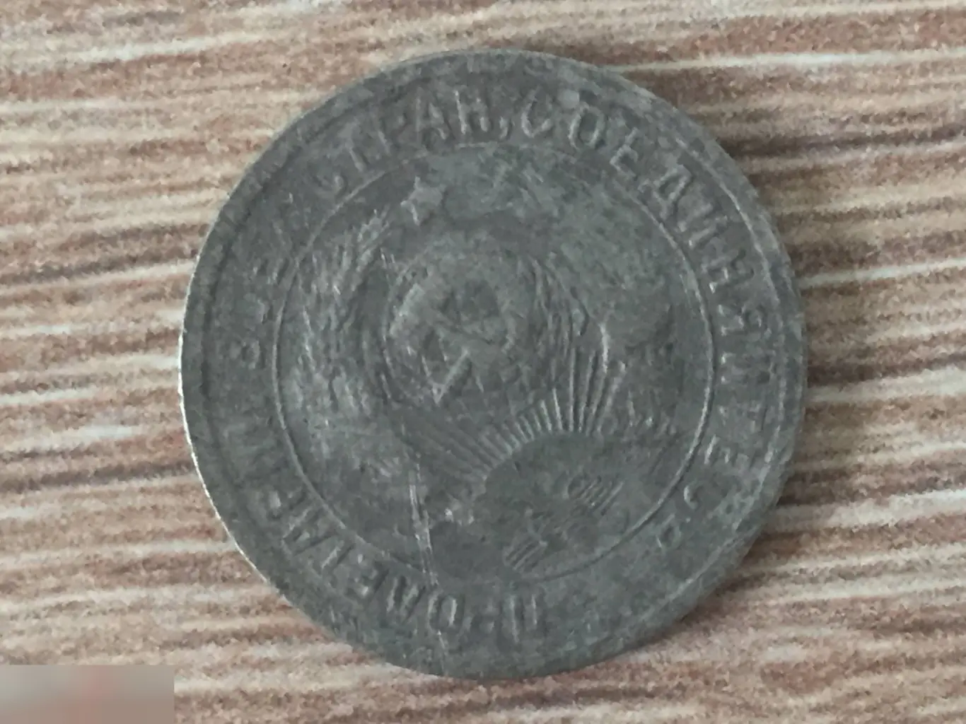 15 копеек 1932 1