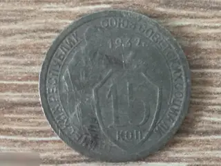 15 копеек 1932