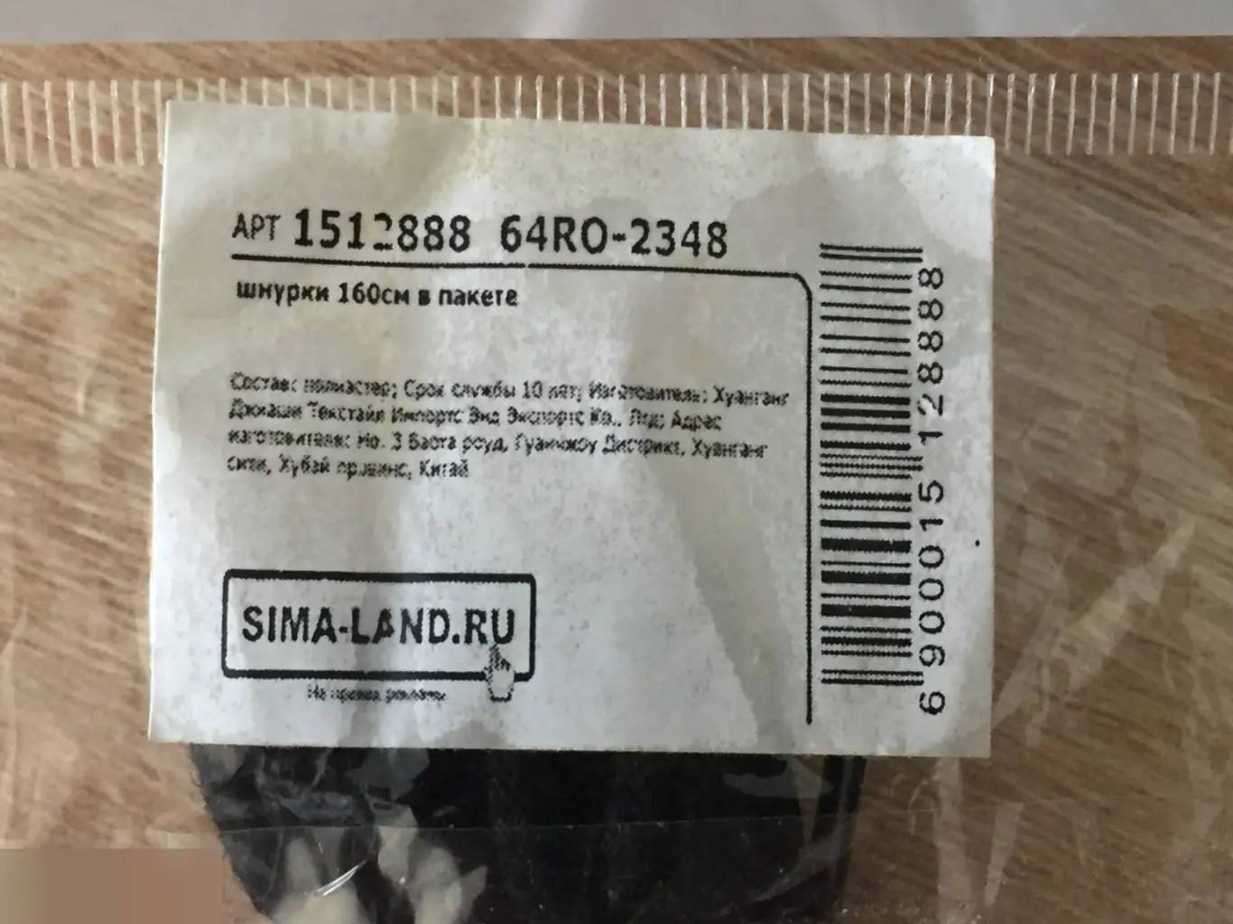 Шнурки 160 см 1