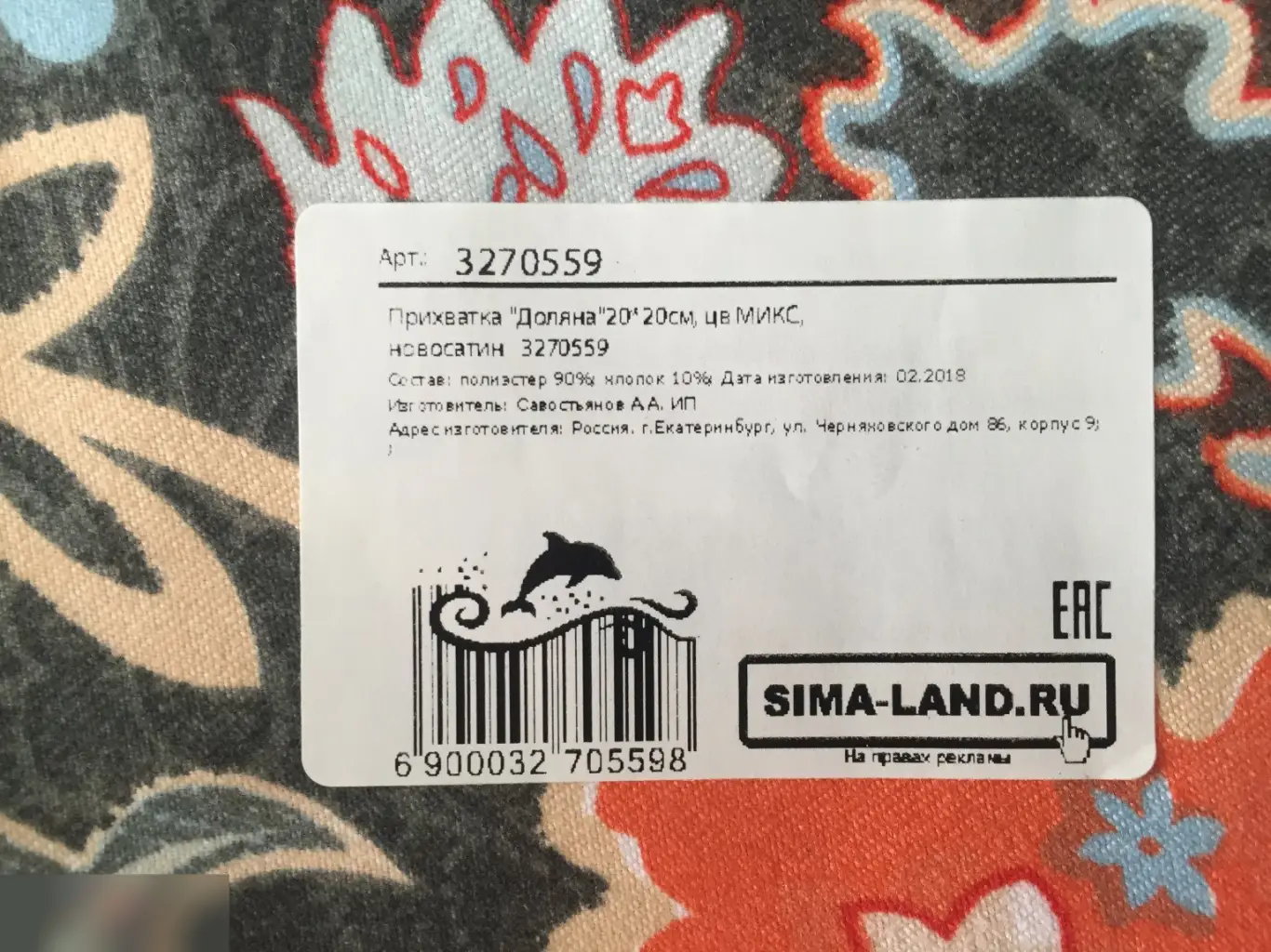 Прихватка Доляна 20х20 см новосатин 2