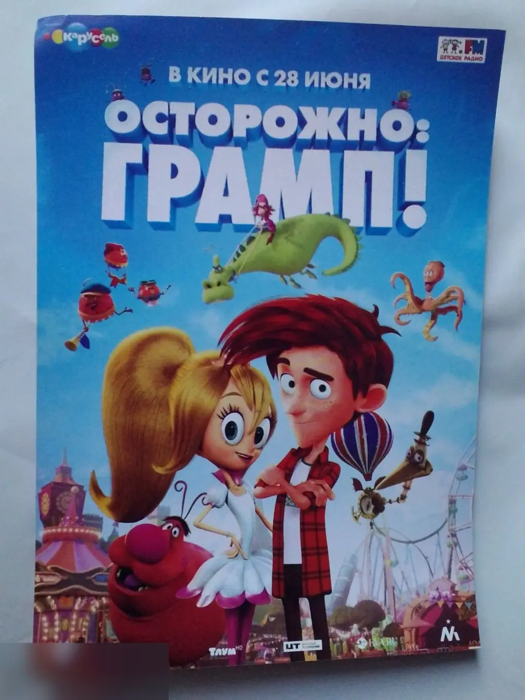 Флаер листовка Осторожно: Грамп!