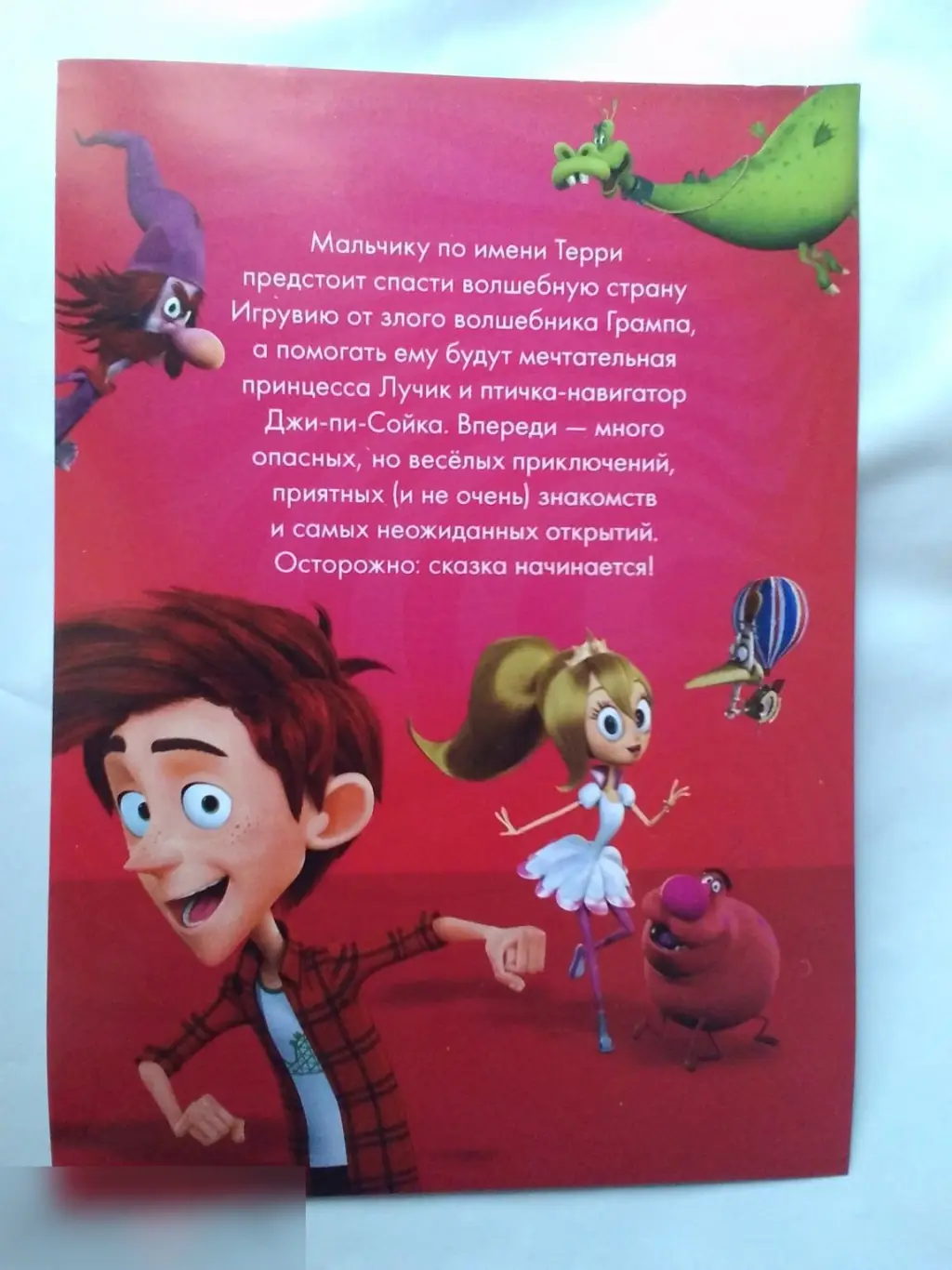 Флаер листовка Осторожно: Грамп! 1