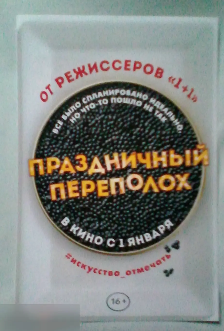 Флаер листовка Праздничный переполох