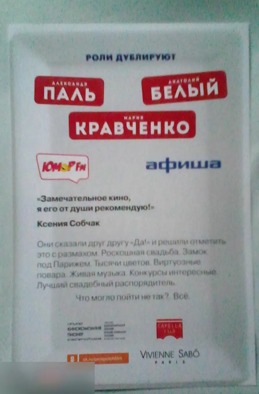 Флаер листовка Праздничный переполох 1