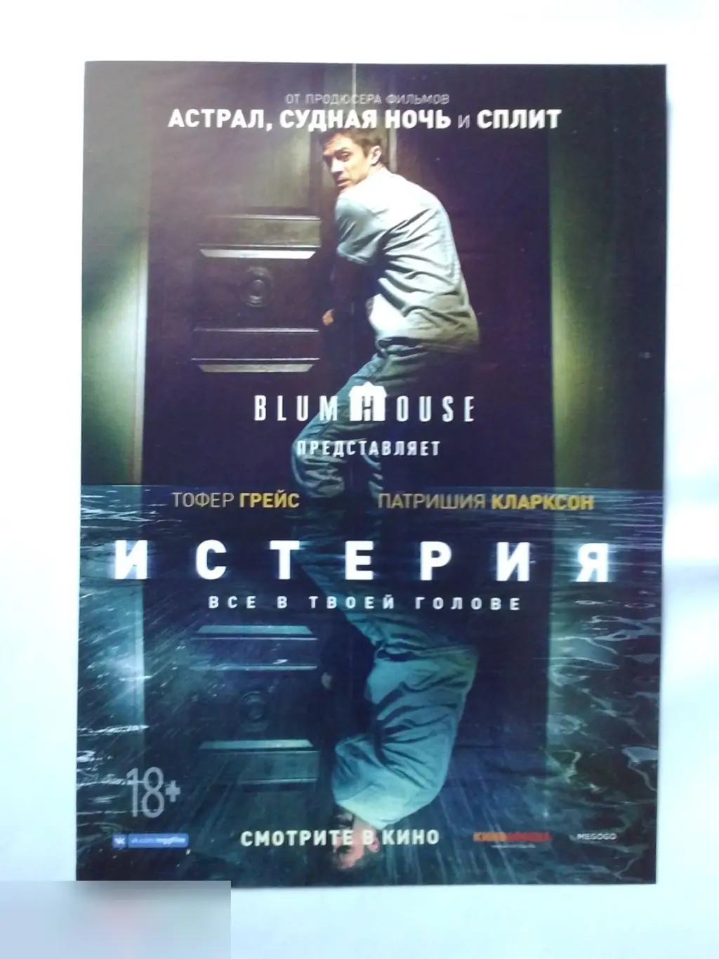 Флаер листовка Истерия