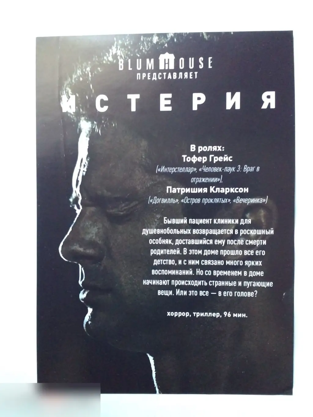 Флаер листовка Истерия 1