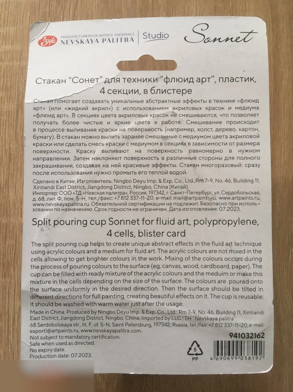 Стакан для "флюид арта" Невская палитра Сонет пластик 1