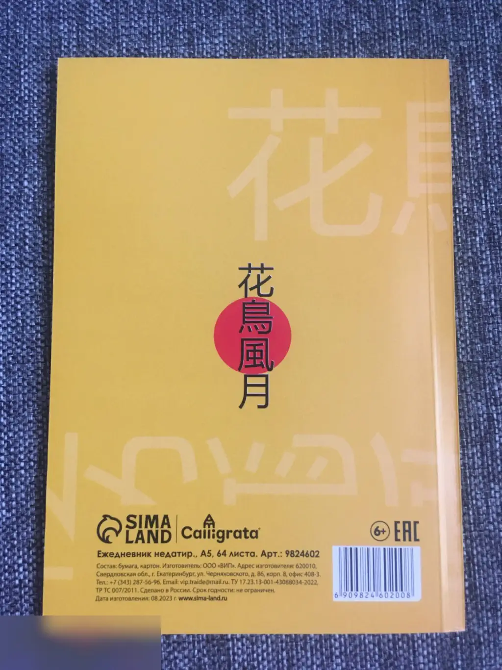 Ежедневник аниме 64 листа А5 мягкая обложка 1