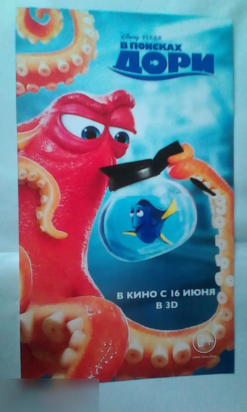 Флаер листовка В поисках Дори