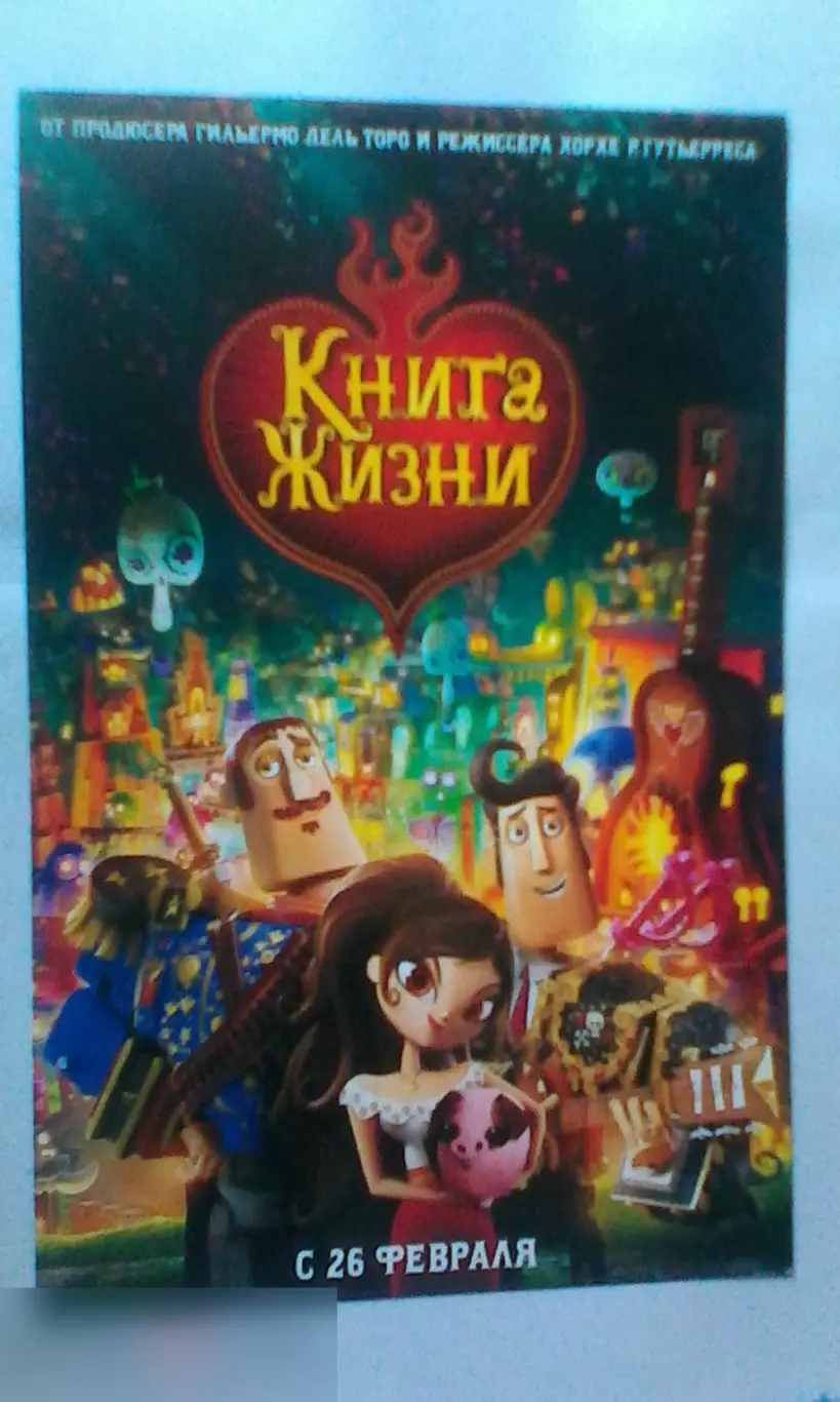 Флаер листовка Книга жизни