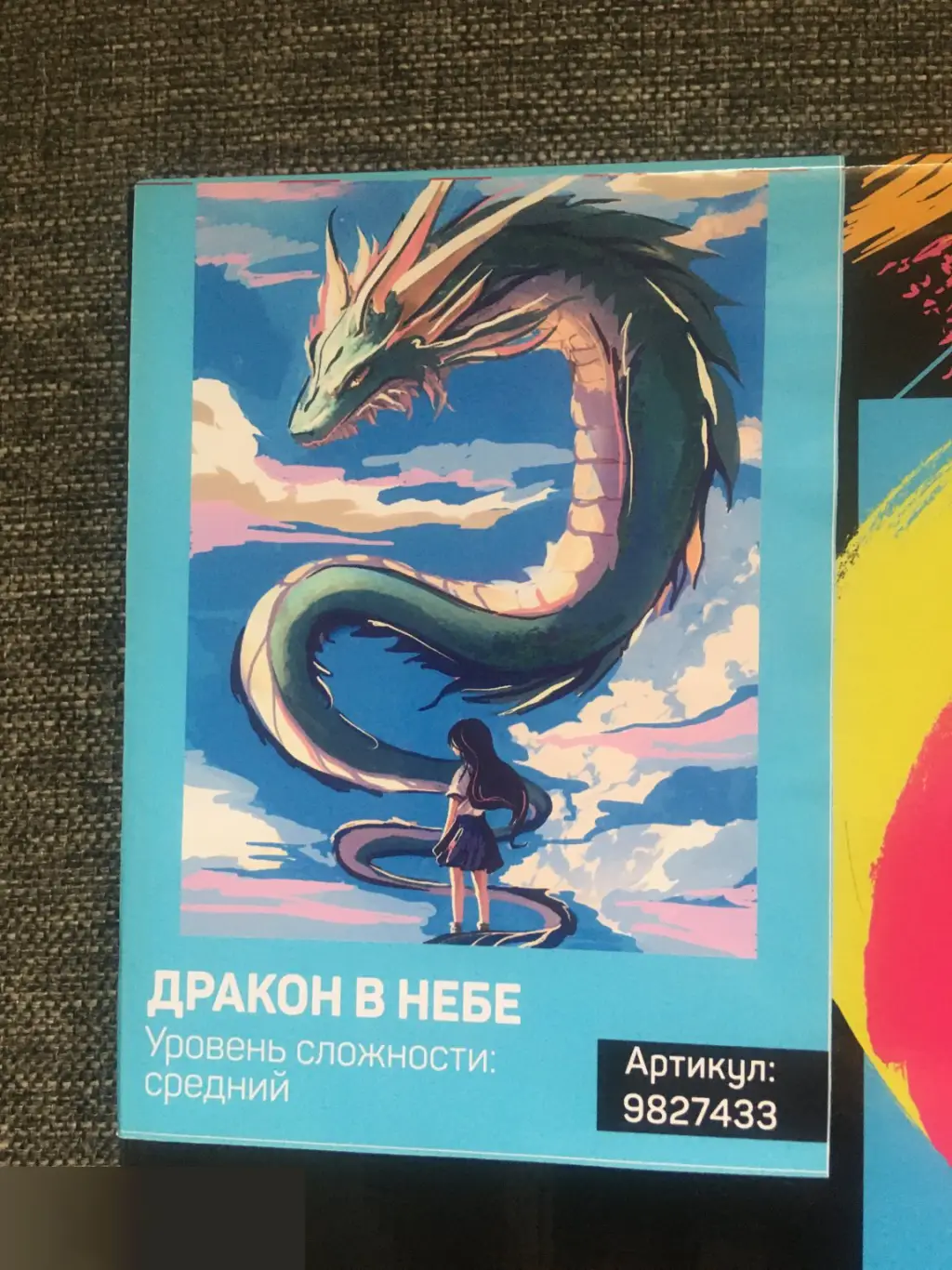 Дракон в небе. Картина по номерам на холсте с подрамником 30х40 см