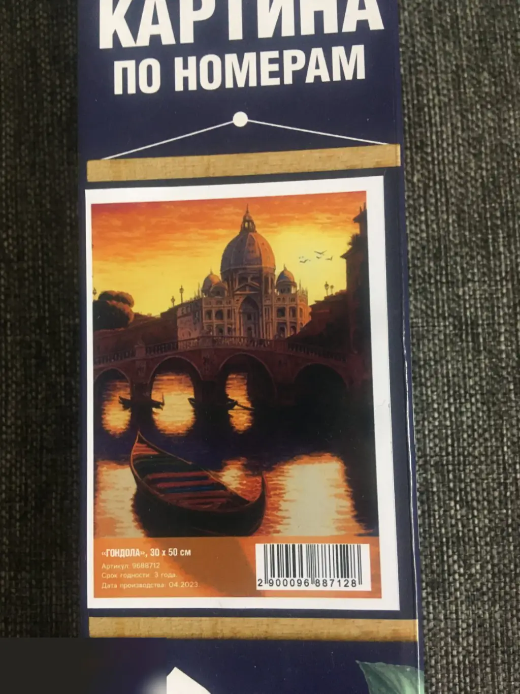 Гондола. Картина-панно по номерам на холсте 30х50 см