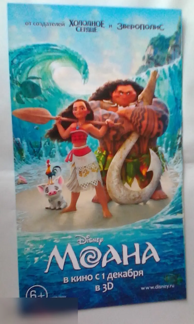 Флаер листовка Моана