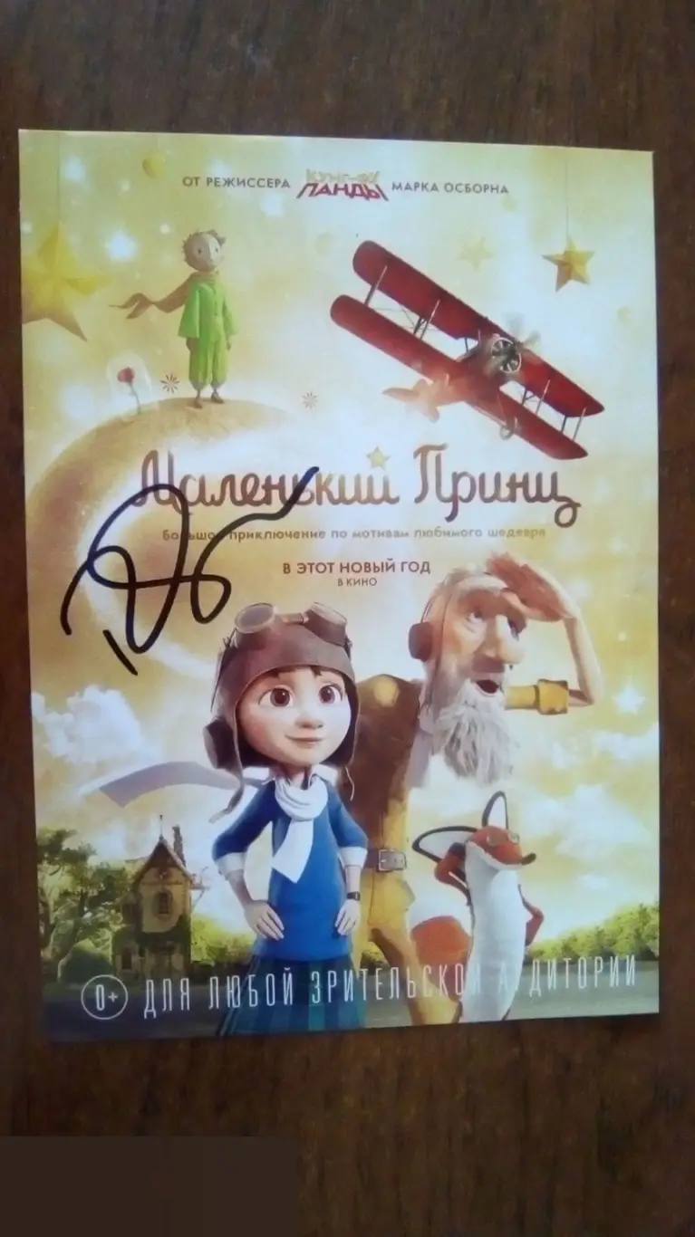 Рики Джервэйс автограф на листовке флаере Маленький принц