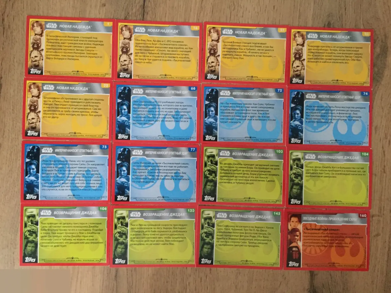 Путешествие в Галактику. Звёздные Войны: Пробуждение Силы 16 коллекционных карточек Topps 1