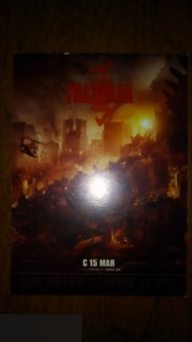 Брайан Маркинсон автограф на картонном флаере Годзилла 1