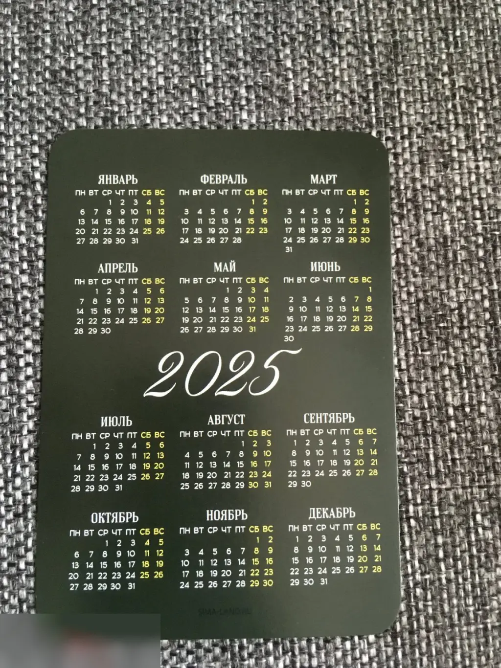 Богатства и процветания. С Новым годом! 2025 карманный календарик 1