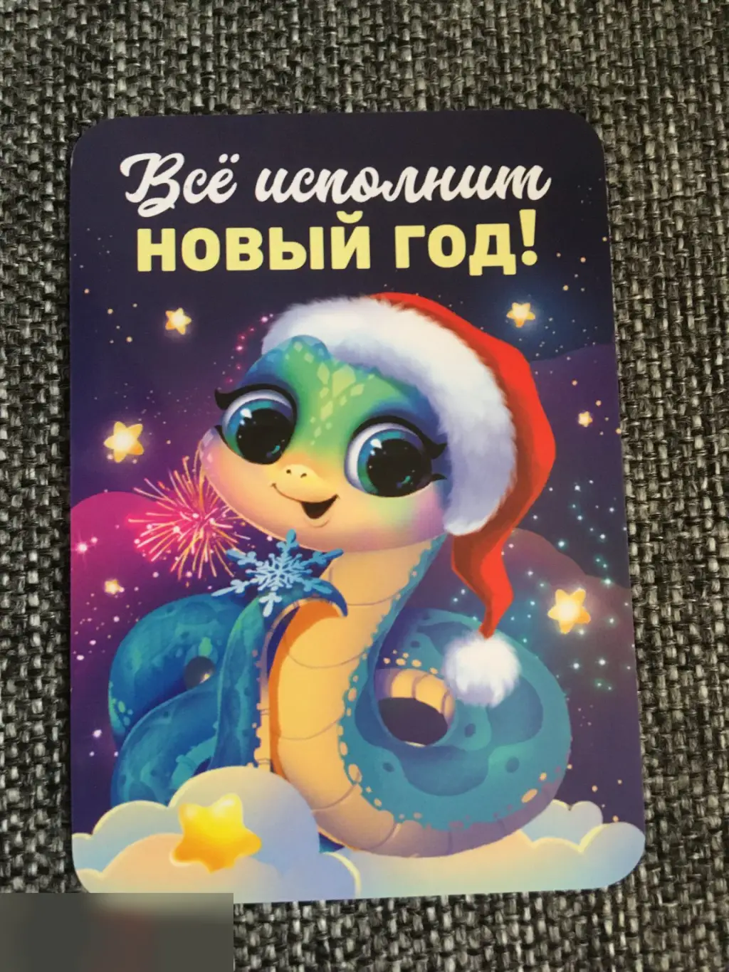 Всё исполнит Новый год! 2025 карманный календарик