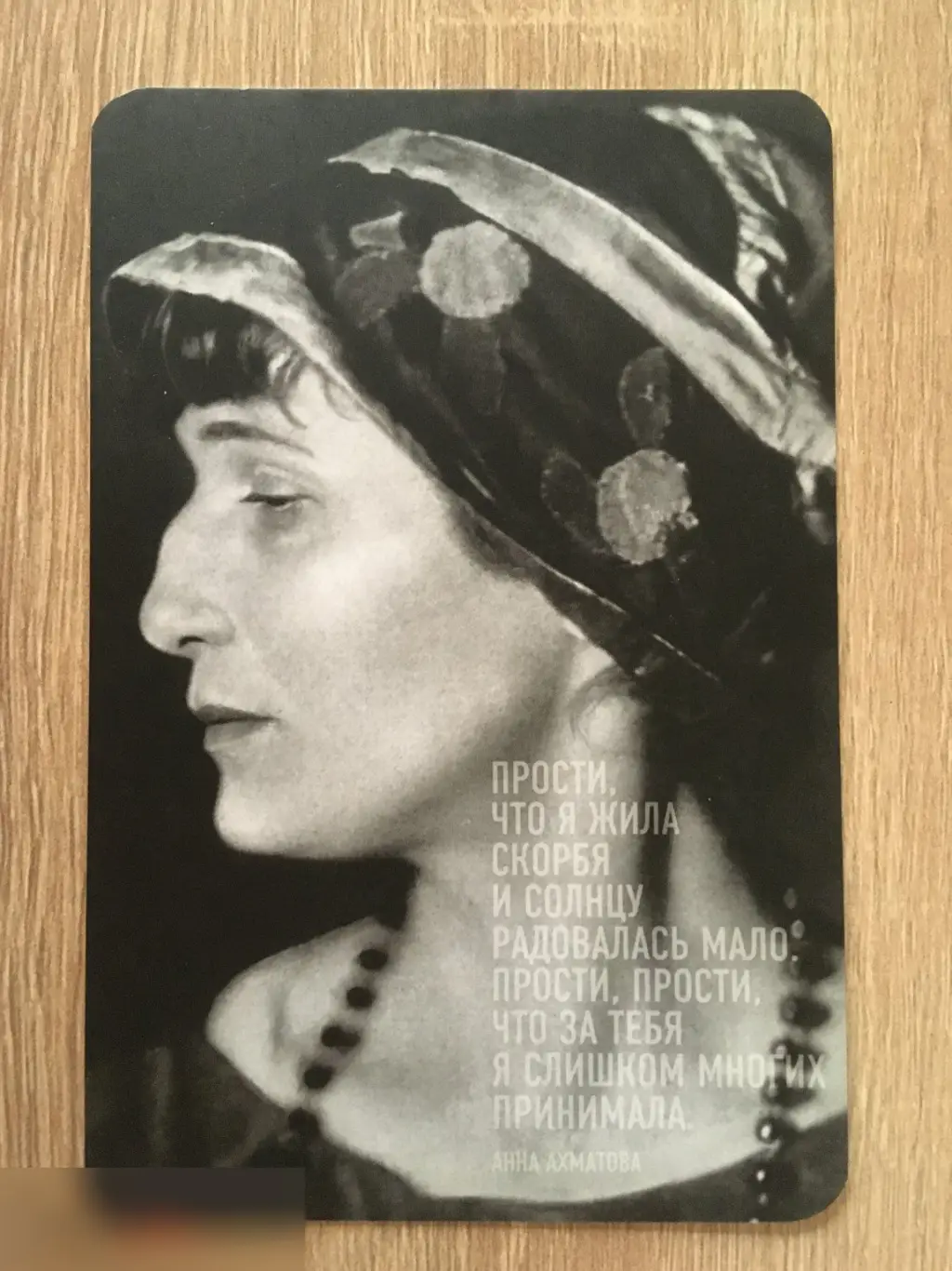 Анна Ахматова открытка 2020