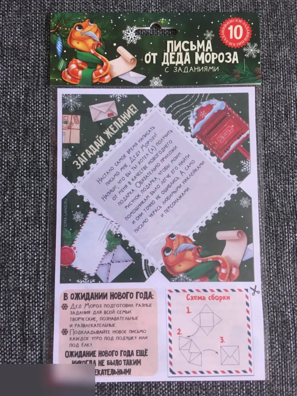 Письма от Деда Мороза с заданиями