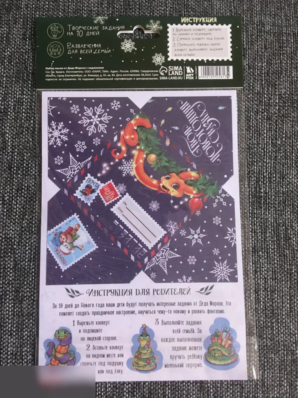 Письма от Деда Мороза с заданиями 1