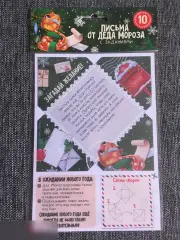 Письма от Деда Мороза с заданиями