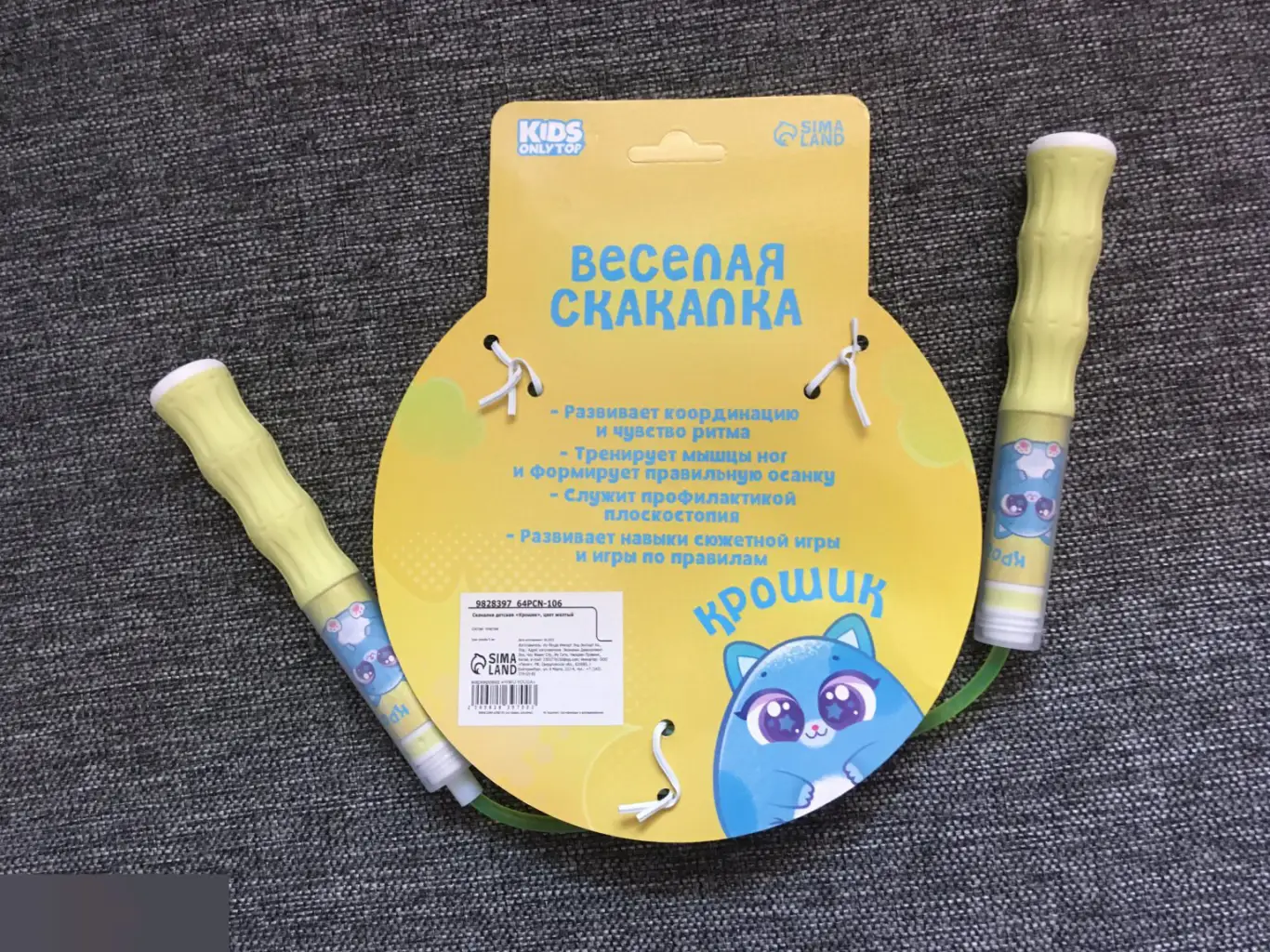 Скакалка детская Крошик 2.85 м регулируемая 1