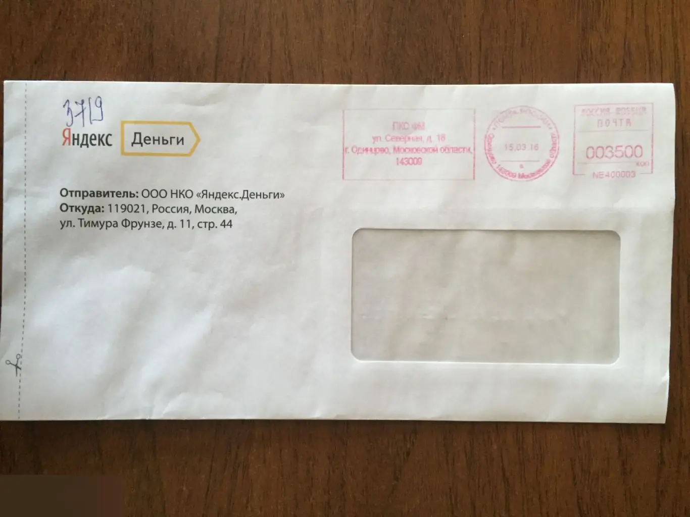 Яндекс Деньги 15.03.2016