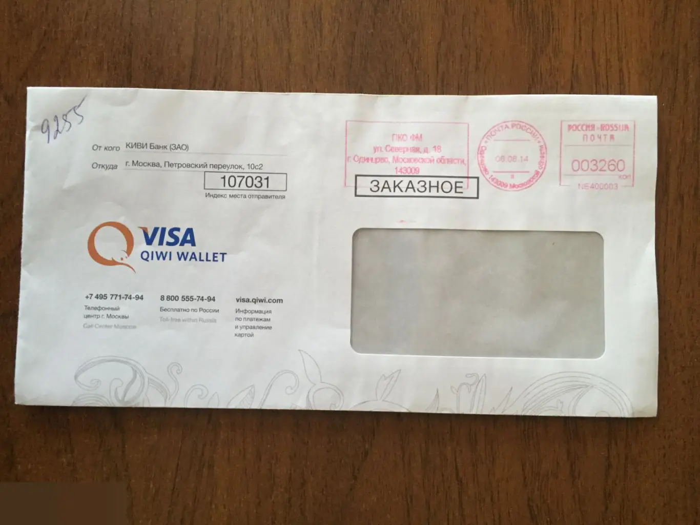 Visa Qiwi Wallet 08.08.14